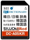 SEIKO DC-A05KR расширение для Корейский японско электронный словарь