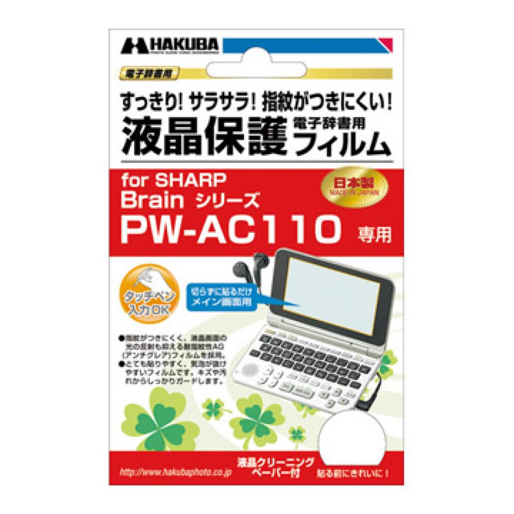 HAKUBA EDGF-SAC110 Защитный экран для японско электронный словарь