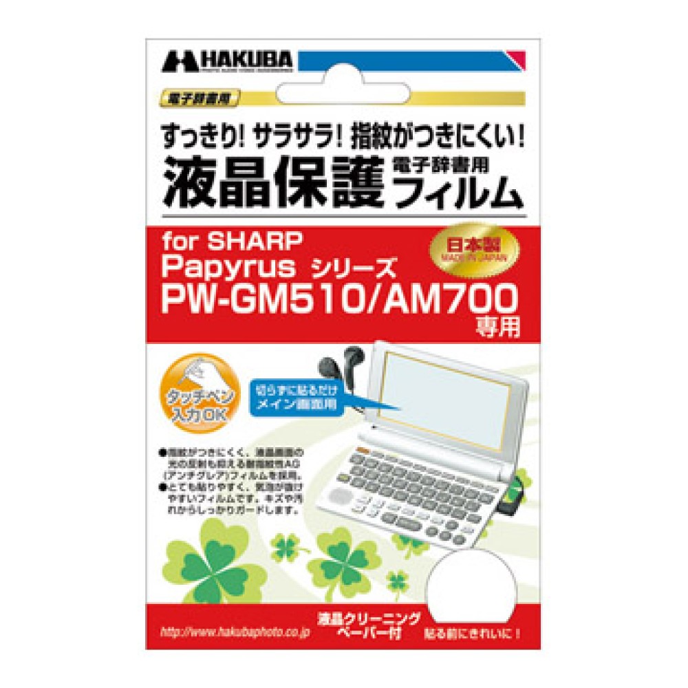 HAKUBA EDGF-SGM510 Защитный экран для японско электронный словарь
